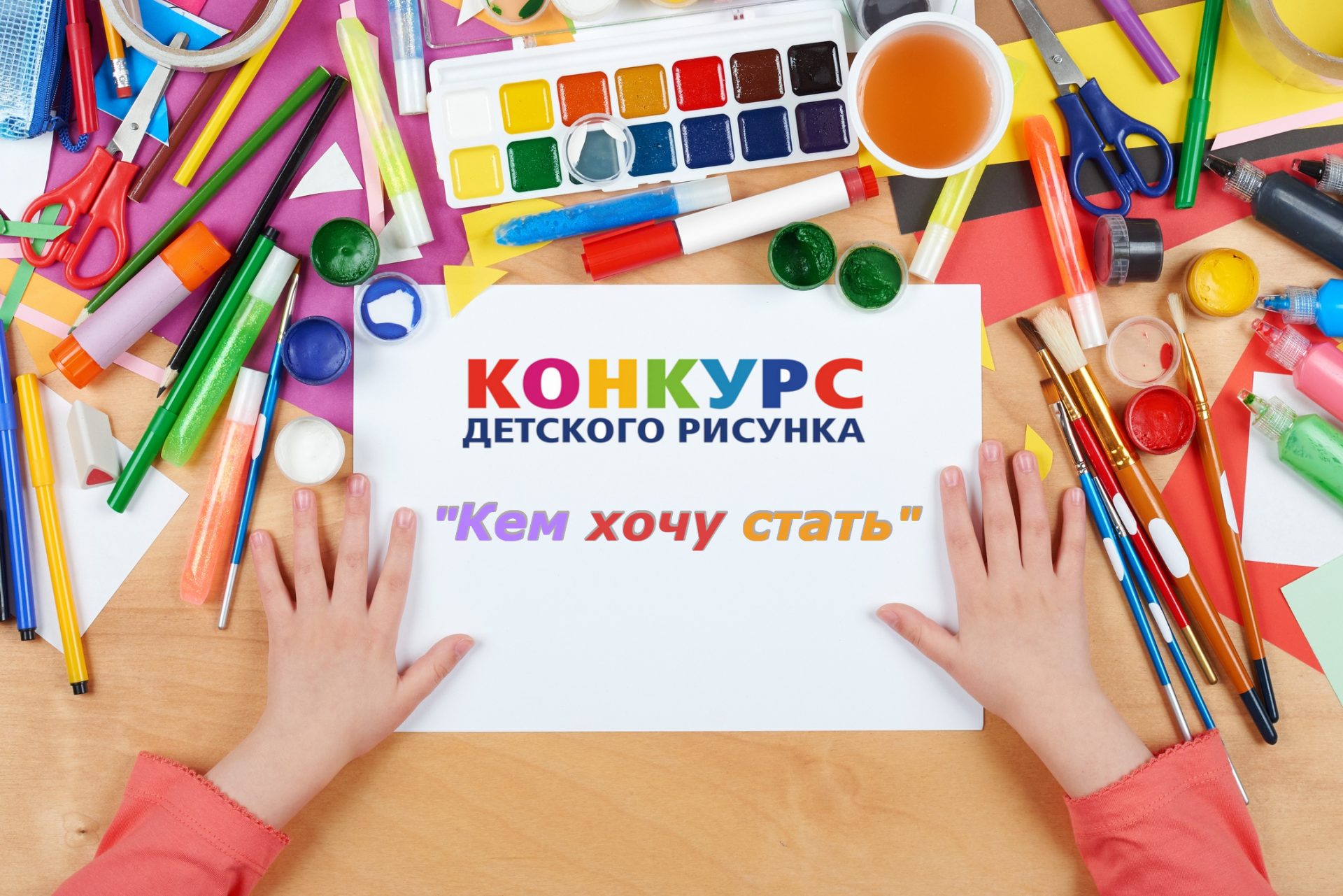 Картинка итоги конкурса рисунков